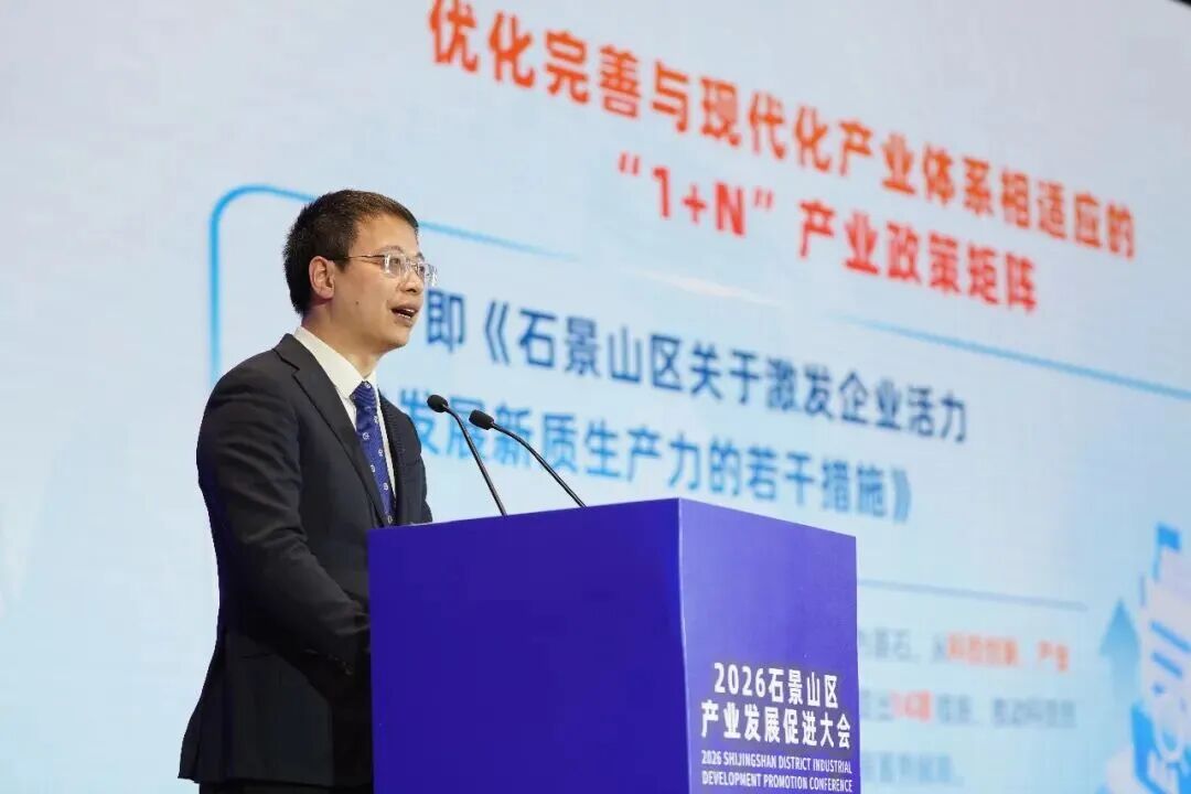 区发改委现场解读了《石景山区关于激发企业活力 加快发展新质生产力的若干措施》