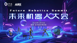 未来机器人大会