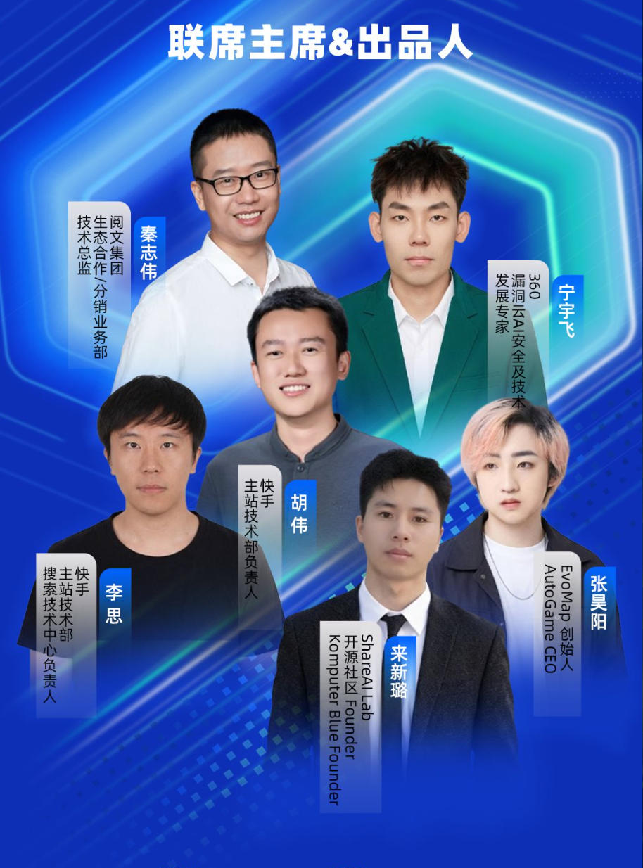 2026GIAC全球智能应用开发与架构大会联席主席&出品人