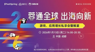 蓉通全球 出海向新—游戏、应用增长私享会暨鲸宴
