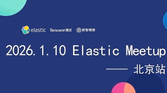 2026 Elastic Meetup 北京站