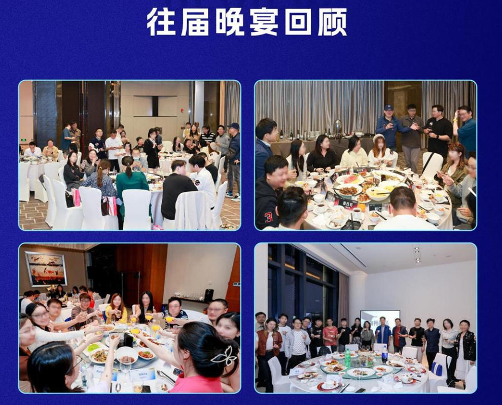 往届回顾