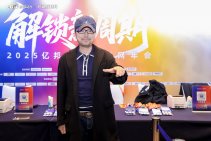 解锁新周期·2025亿邦产业互联网年会展区及花絮 (1).jpg