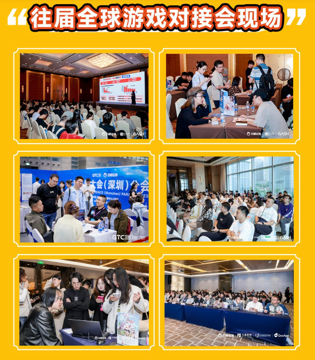 往届全球游戏对接会现场