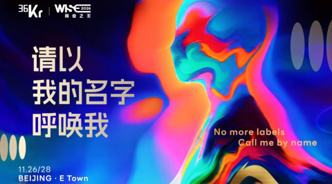 WISE2026 “请以我的名字呼唤我 CALL ME BY NAME”