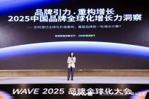 WAVE2025品牌全球化大会主论坛 (7).jpg