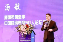 跨境电商领军者峰会 (16).png