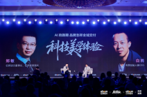 科技与美学•2026亿邦新竞争力品牌大会 (11).png