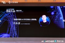 2025AIPartner百业大会 (29).jpg