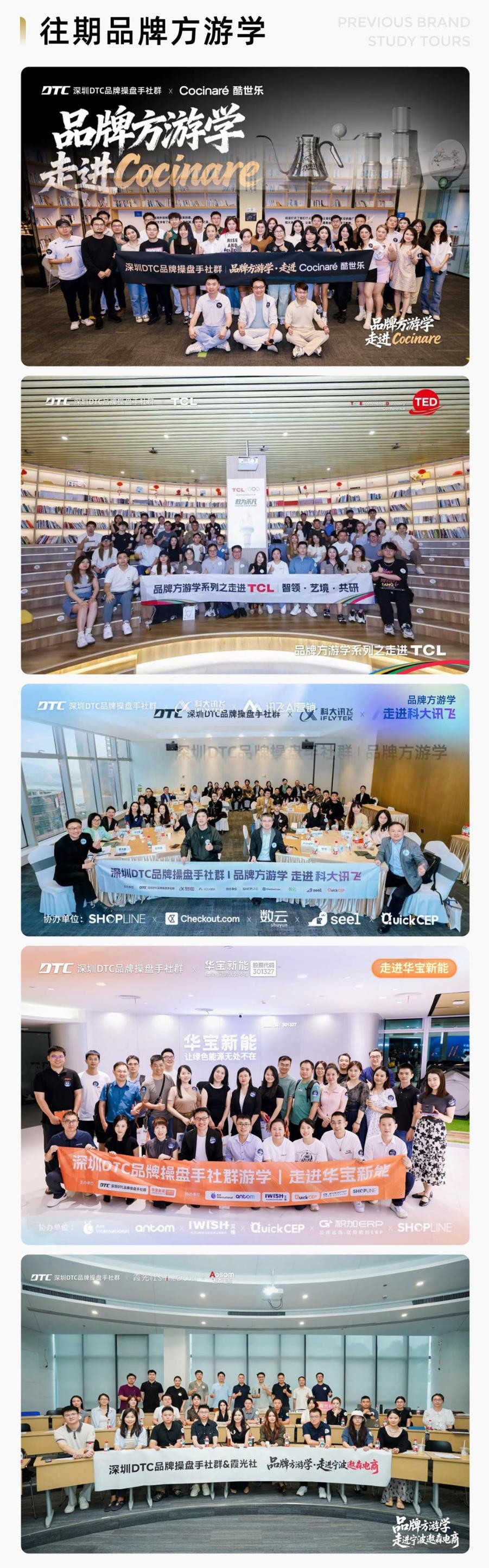 往期品牌方游学