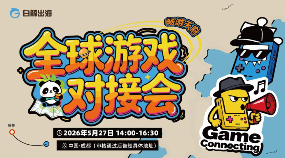 畅游天府，全球游戏对接｜成都