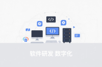 需求驱动研发？别在数字化的路上越走越远