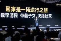 亿邦未来消费年会 (18).jpg