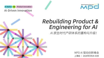 MPD AI驱动创新峰会｜上海站
