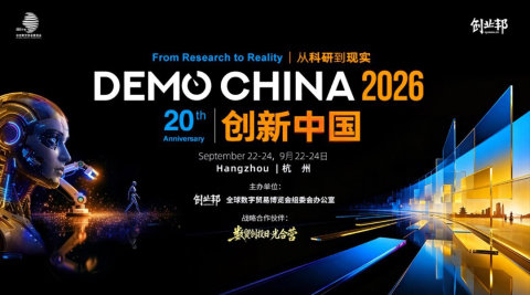 2026创业邦DEMO CHINA｜汇聚100家早期AI及硬科技企业/200+活跃投资机构