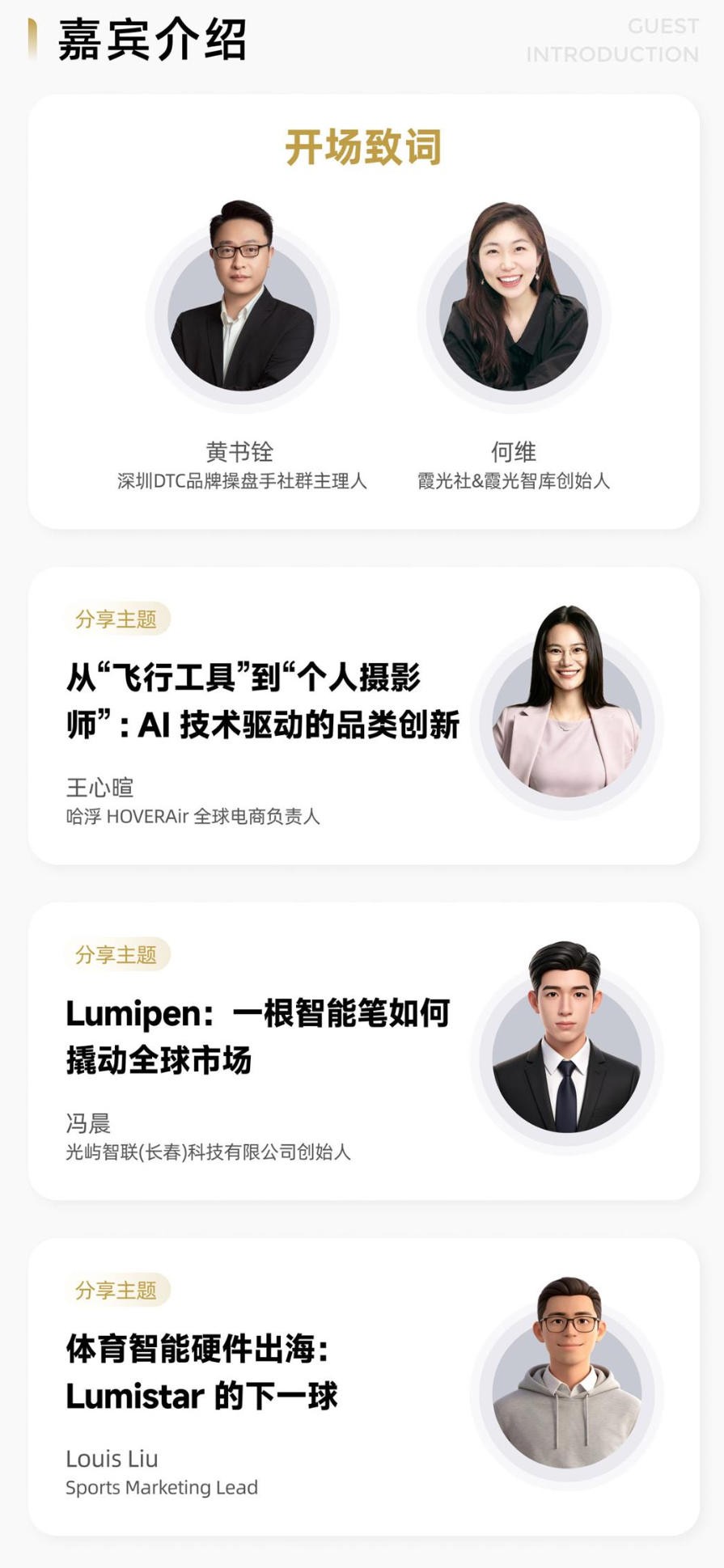 嘉宾介绍