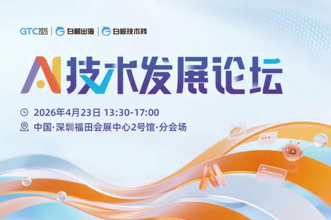 AI 技术发展论坛