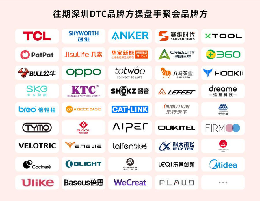 往期深圳DTC品牌方操盘手聚会品牌方