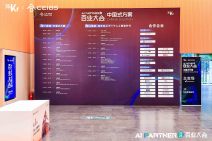 2025AIPartner百业大会 (46).jpg