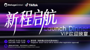 新加坡VIP欢迎晚宴—新程启航 Launch Dinner