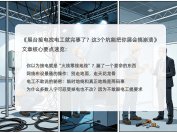 展台接电找电工就完事了？想法还是太年轻，这3个坑能把你展会搞崩溃