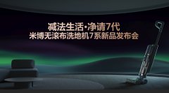 米博新品发布会（董洁）