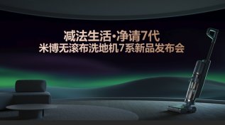 米博新品发布会（董洁）