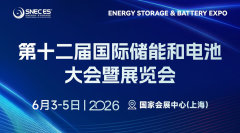 SNEC ES+第十二届(2026)国际储能和电池（上海）大展览会