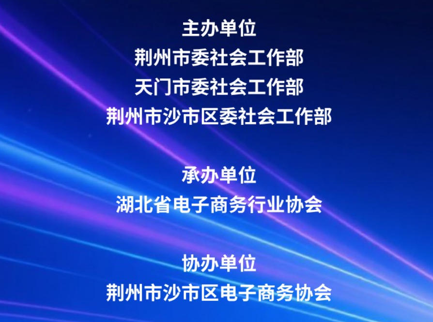 对接会组织机构
