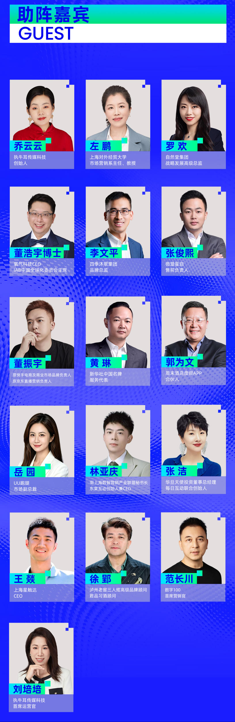 助阵嘉宾
