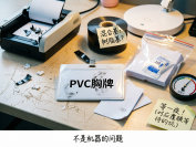 胸牌打印耗材的三个真实坑：碳带、白卡受潮、覆膜等待（附现场清单）