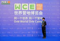 WCE世界营地博览会大会现场 (152).jpg