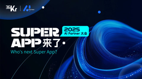 2025　AI　Partner大会｜Super　App来了