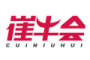 崔牛会