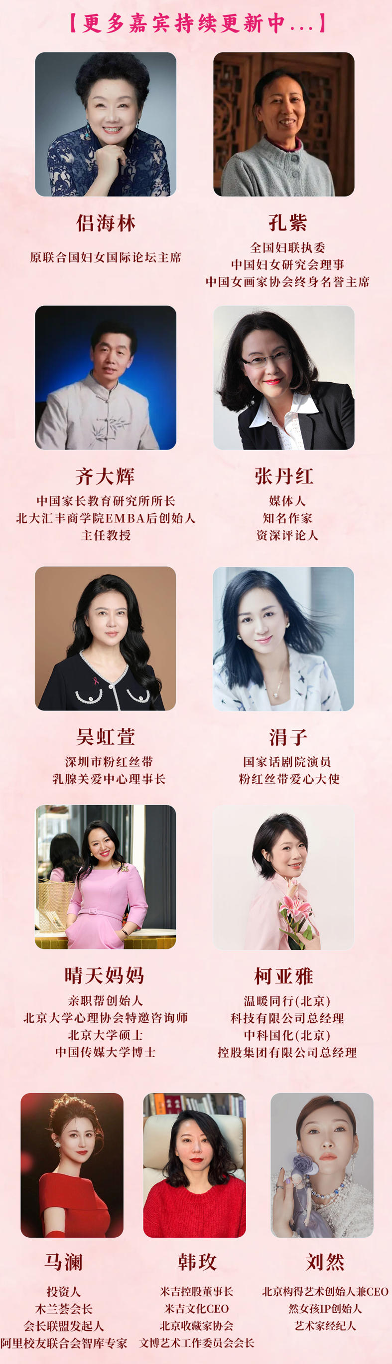 活动嘉宾