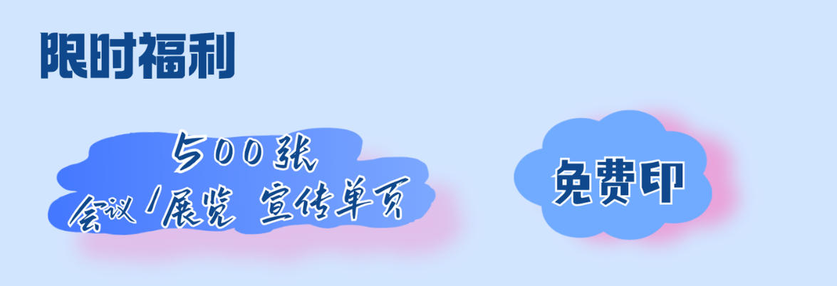 新品上市限时福利