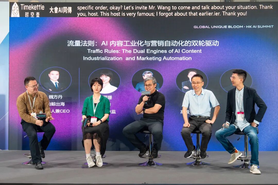 流量法则:AI 内容工业化与营销自动化的双轮驱动讨论
