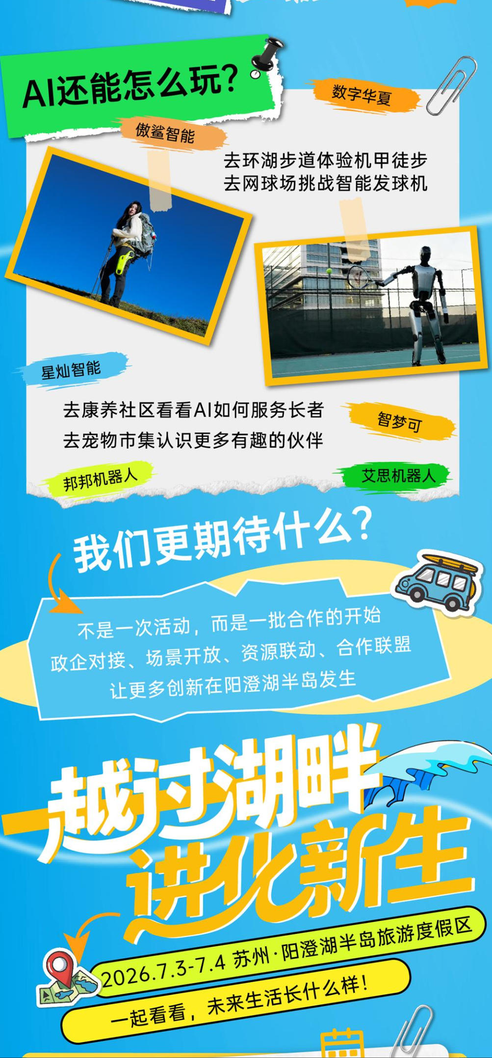 AI赋能运动场景