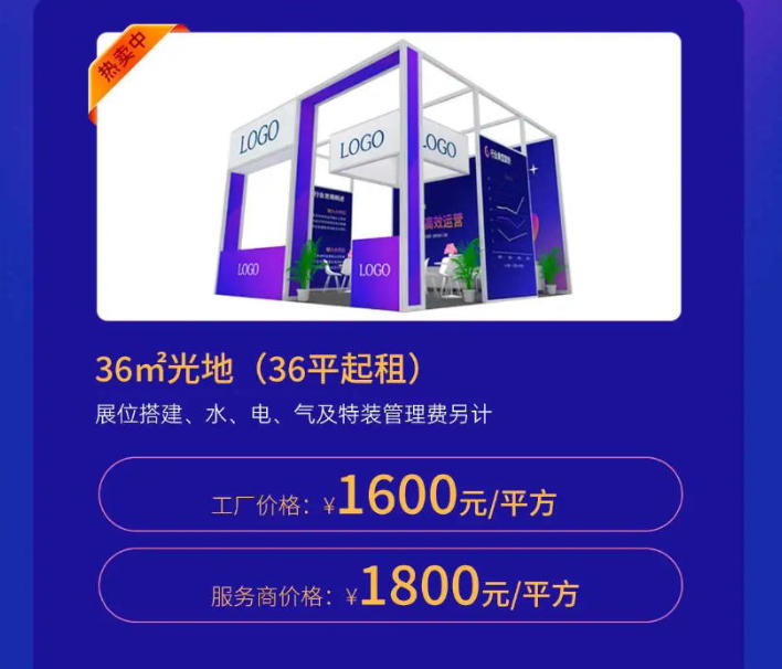 展位价格