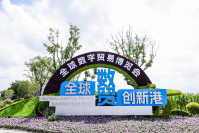 2025全球数贸会前瞻：跨境企业的战略布局与数字化突围