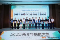 2025新青年创投大会 (4).jpg