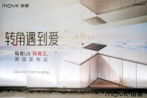每誉 U8「转角王」洗碗机新品发布会 (34).jpg