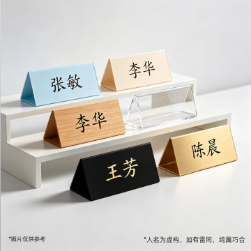 人名桌签