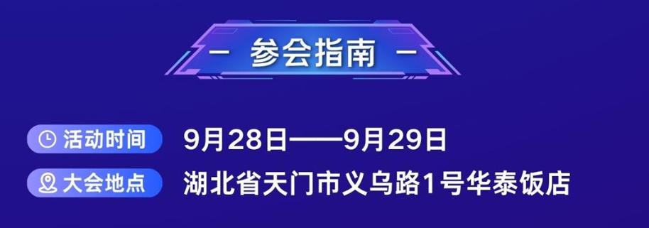 参会指南