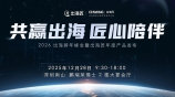 共赢出海·匠心陪伴-2026出海跨年峰会暨出海匠年度产品发布