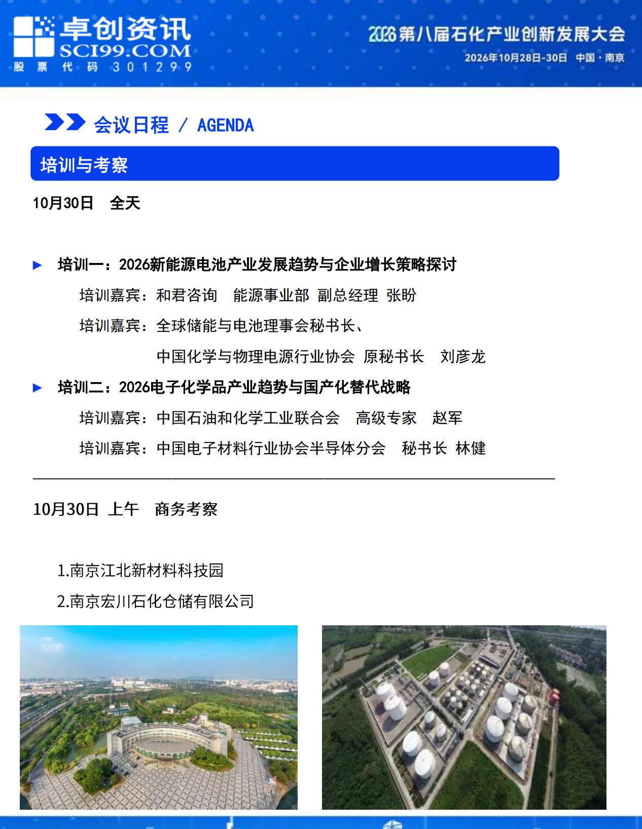 培训与考察