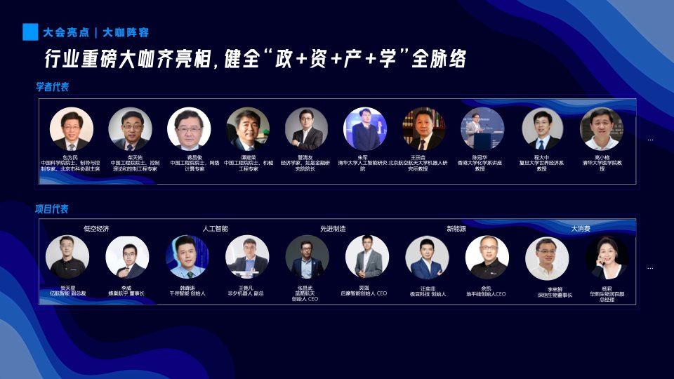学者代表
