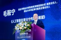 2025世界人工智能大会智能财务论坛 (13).jpg