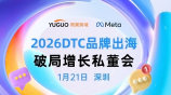 2026DTC品牌出海破局增长私董会