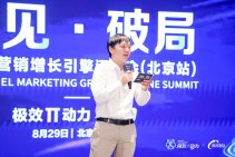 极效π动力｜全链路营销增长引擎闭门会（北京站） (28).jpg